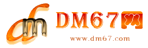 龙岩-DM67信息网-龙岩团购产品网_